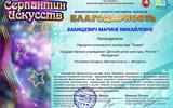 Благодарность руководитель Вабищевич Марина Михайловна_page-0001
